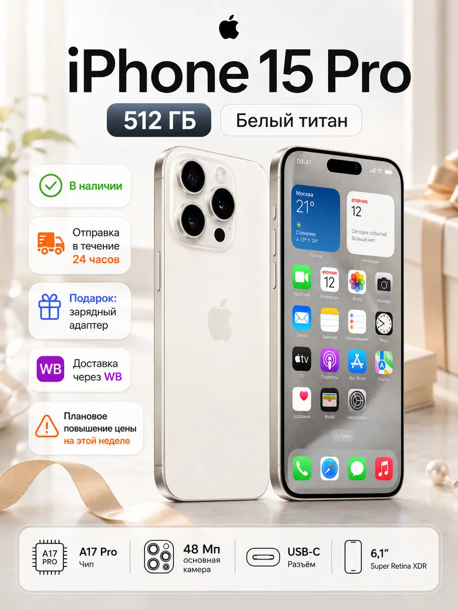 Смартфон Apple iPhone 15 Pro 512GB белый