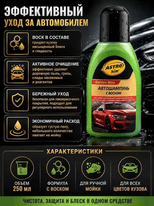 FIL17 Автошампунь с воском для мойки авто и блеска кузова 250 мл, 250 мл, фото 2