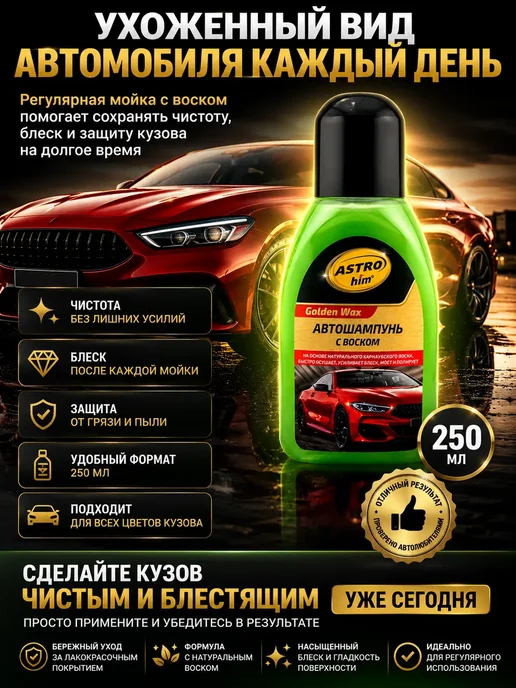 FIL17 Автошампунь с воском для мойки авто и блеска кузова 250 мл, 250 мл, фото 4