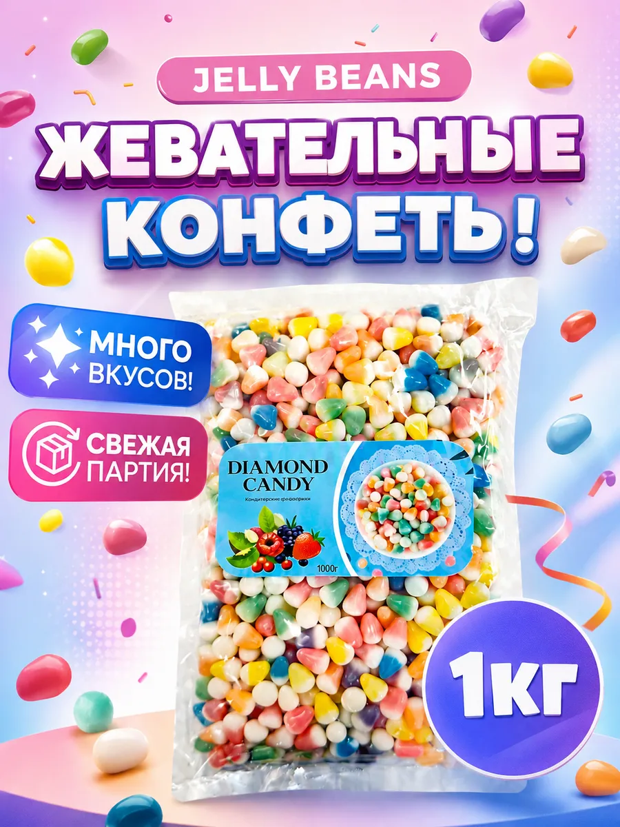 Конфеты жевательные фруктовые "ЗУБЧИКИ" 1кг