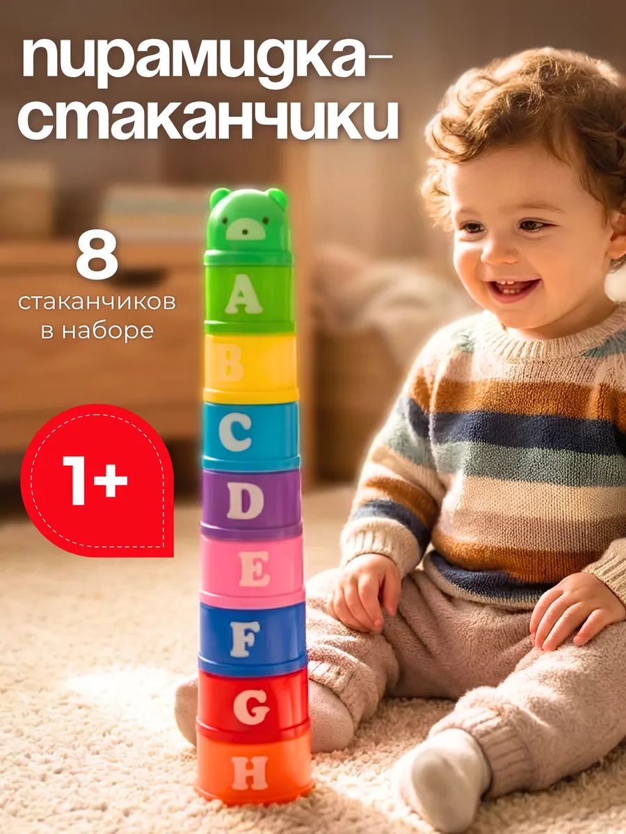 Пирамидка стаканчики