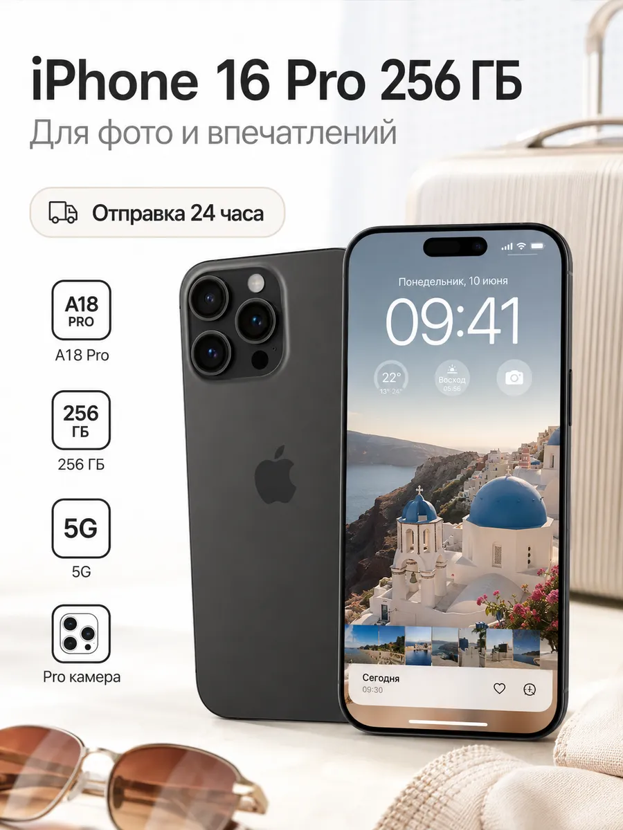 Смартфон iPhone 16 Pro 256 ГБ, nano-SIM+eSIM, чёрный Apple 1107582745 купить в интернет‑магазине Wildberries