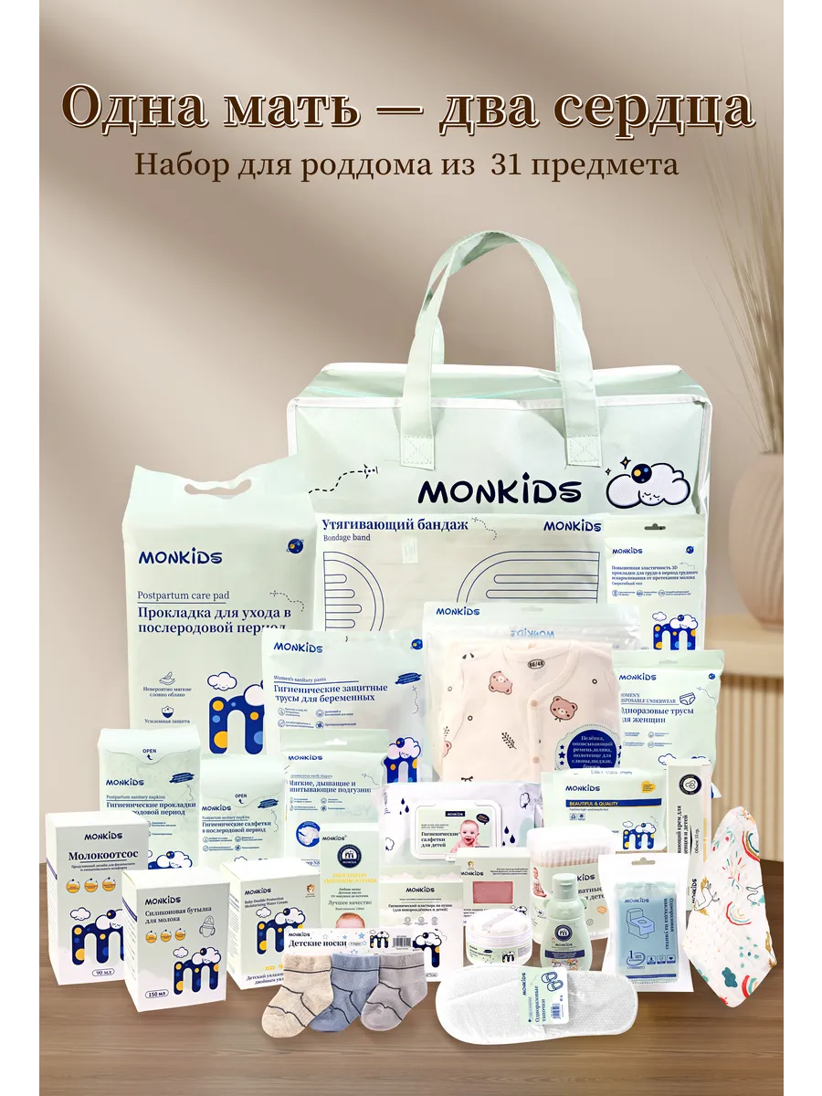 Сумка в роддом, готовый набор для будущей мамы 31 в 1