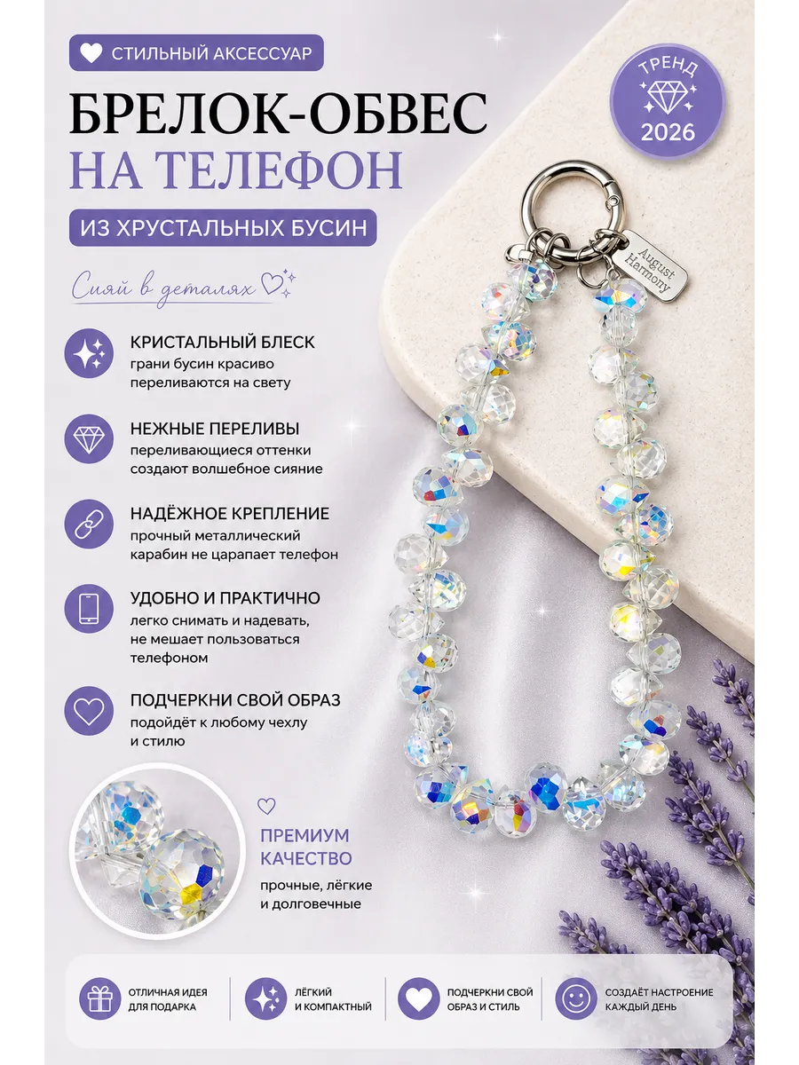Подвеска на телефон из бусин, брелок на сумку и ключи