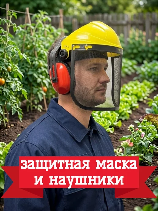 Top Trade Защитная маска-сетка для триммера с наушниками, желтый