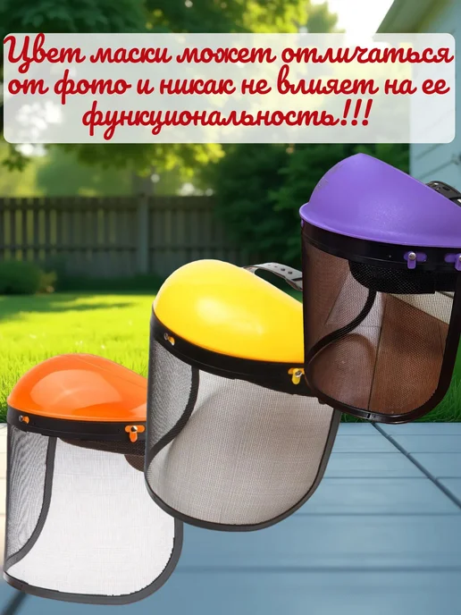 Top Trade Защитная маска-сетка для триммера с наушниками, желтый, фото 4