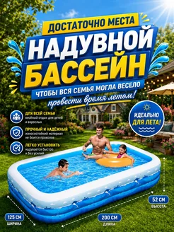 2M Бассейн 200×125×52 см, для детей и взрослых