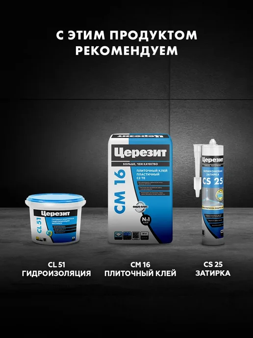 Церезит Затирка для плитки CE 40 Aquastatic Цвет13 Антрацит, черный, фото 8