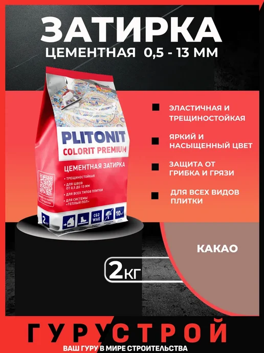 PLITONIT Затирка Colorit Premium цвет Какао, 2 кг, 2 кг