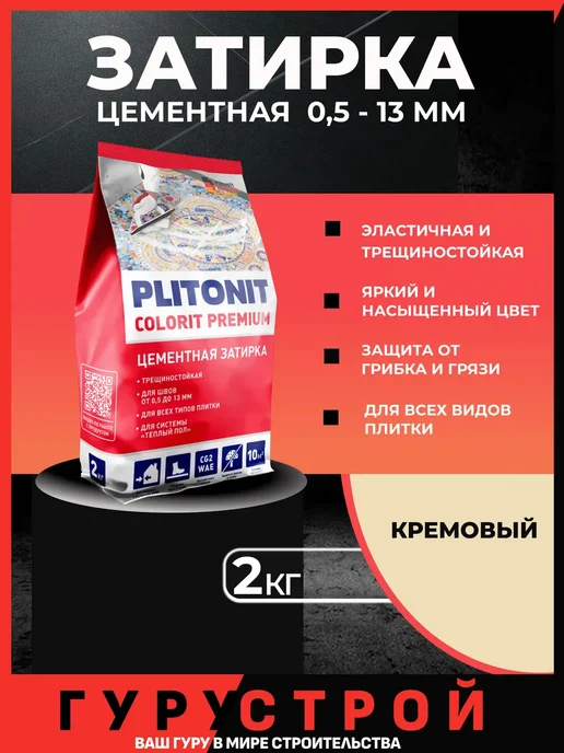 PLITONIT Затирка Colorit Premium цвет Кремовая, 2 кг, 2 кг