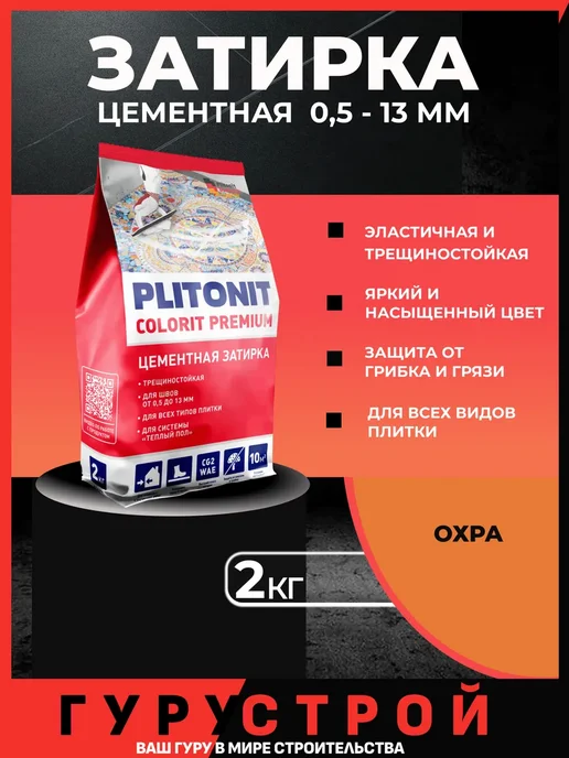PLITONIT Затирка Colorit Premium цвет Охра, 2 кг, 2 кг