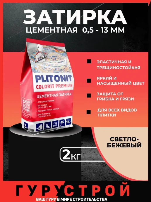 PLITONIT Затирка Colorit Premium цвет Коричневая, 2 кг, 2 кг