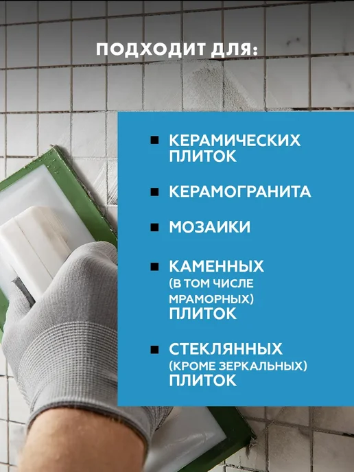 Церезит Затирка для плитки CE 40 Aquastatic Цвет52 Какао, коричневый, фото 4