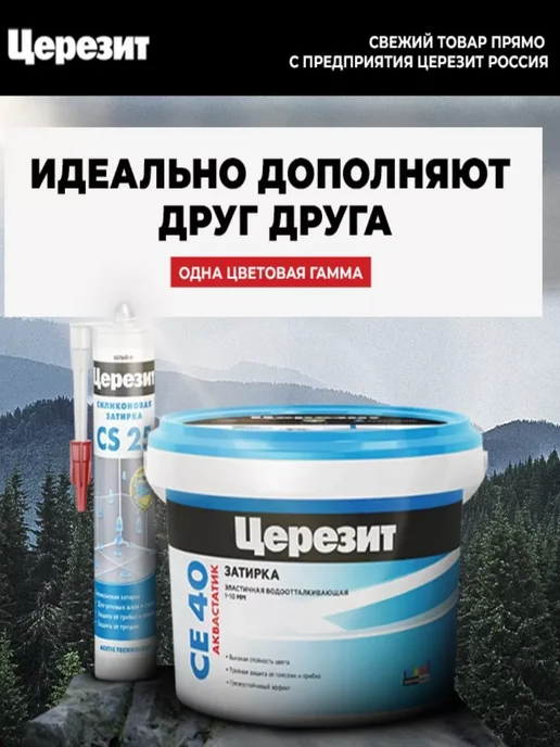 Церезит Затирка для плитки CE 40 Aquastatic Цвет55 Светло-корич, светлый, фото 7