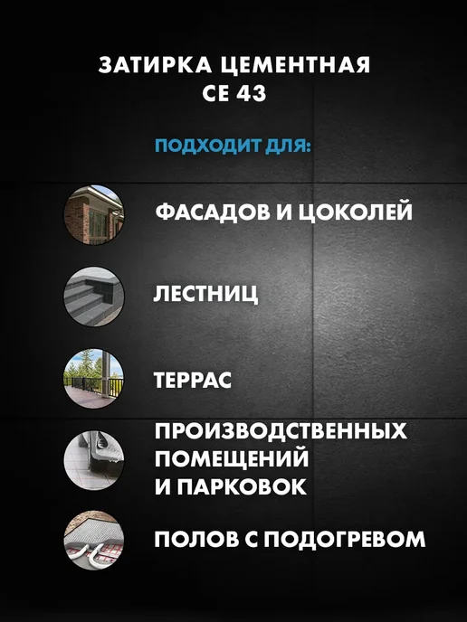 Церезит Затирка для широких швов CE 43, Серый 07, 2 кг, 2 кг, фото 3
