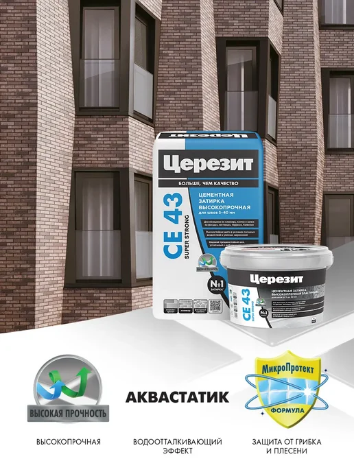 Церезит Затирка для широких швов CE 43, Серый 07, 2 кг, 2 кг, фото 7
