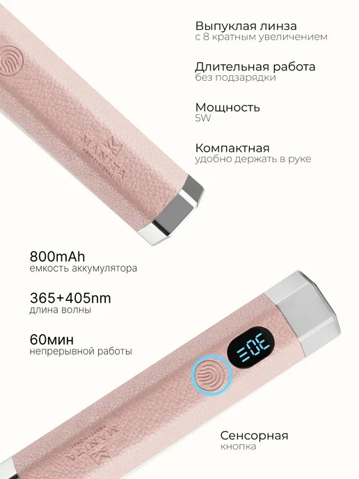 MANITA PROFESSIONAL Лампа для маникюра сенсорная UV LED, 5W, 5 Вт, розовый, фото 3