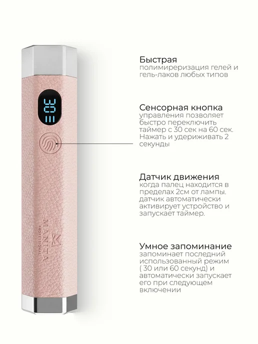 MANITA PROFESSIONAL Лампа для маникюра сенсорная UV LED, 5W, 5 Вт, розовый, фото 4