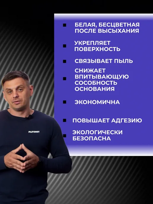 PLITONIT Грунт 1 PROFI концентрат 1 5, 3 литра, белый, фото 2