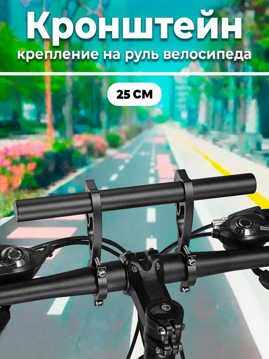 Дополнительный кронштейн для руля облегченный