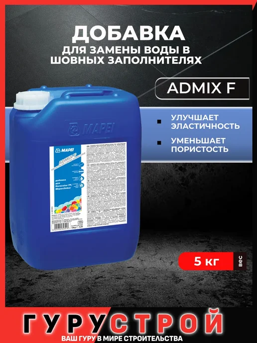 Mapei Добавка ADMIX F-Fugolastic для Keracolor FF и GG (5 кг), 5 кг