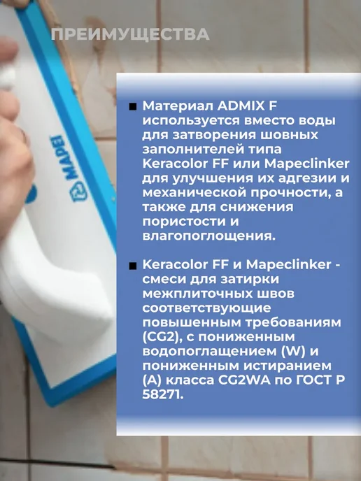 Mapei Добавка ADMIX F-Fugolastic для Keracolor FF и GG (5 кг), 5 кг, фото 4