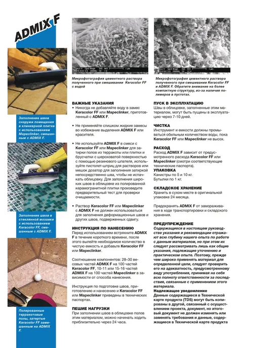Mapei Добавка ADMIX F-Fugolastic для Keracolor FF и GG (5 кг), 5 кг, фото 7
