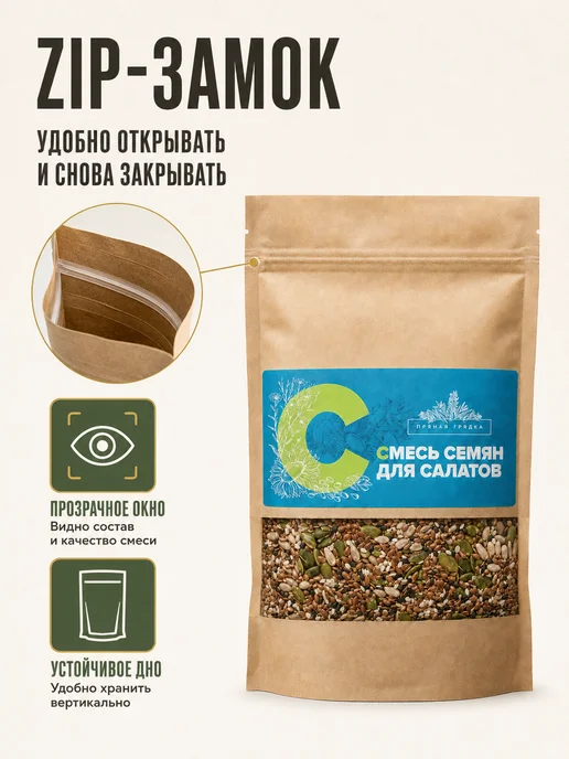 ПРЯНАЯ ГРЯДКА Смесь семян для салата, 200 гр, 200 г, фото 8