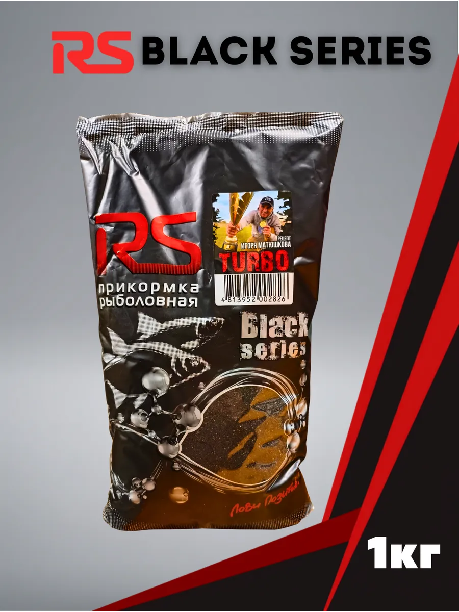 RS Black Series Turbo 1кг