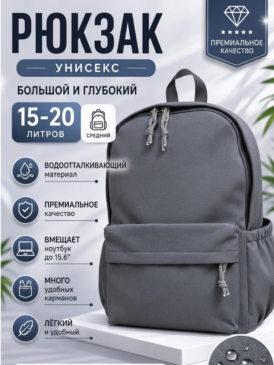 Рюкзак