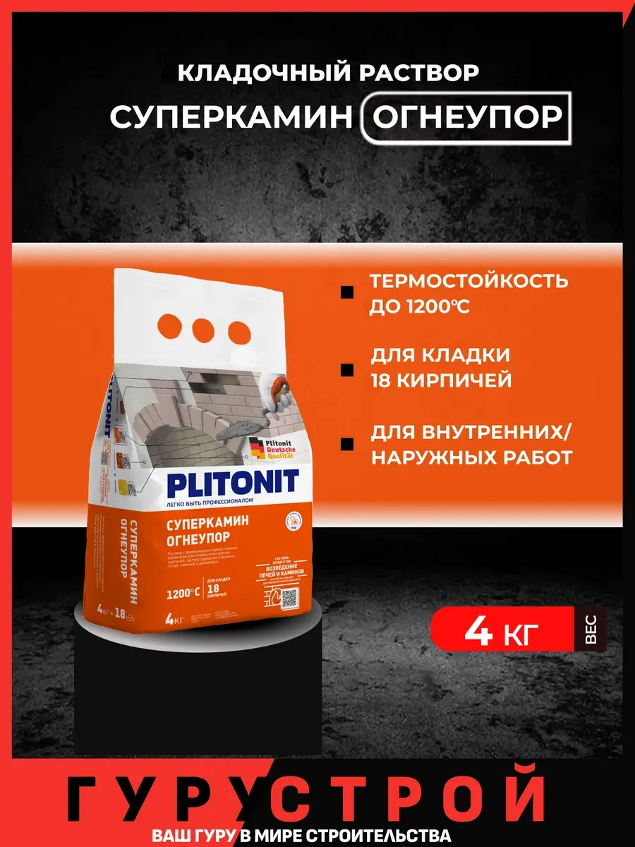 Cмесь кладочная огнеупорная СуперКамин 4 кг