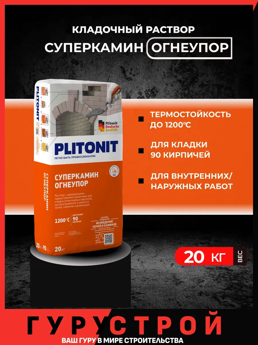 Cмесь кладочная огнеупорная СуперКамин 20 кг