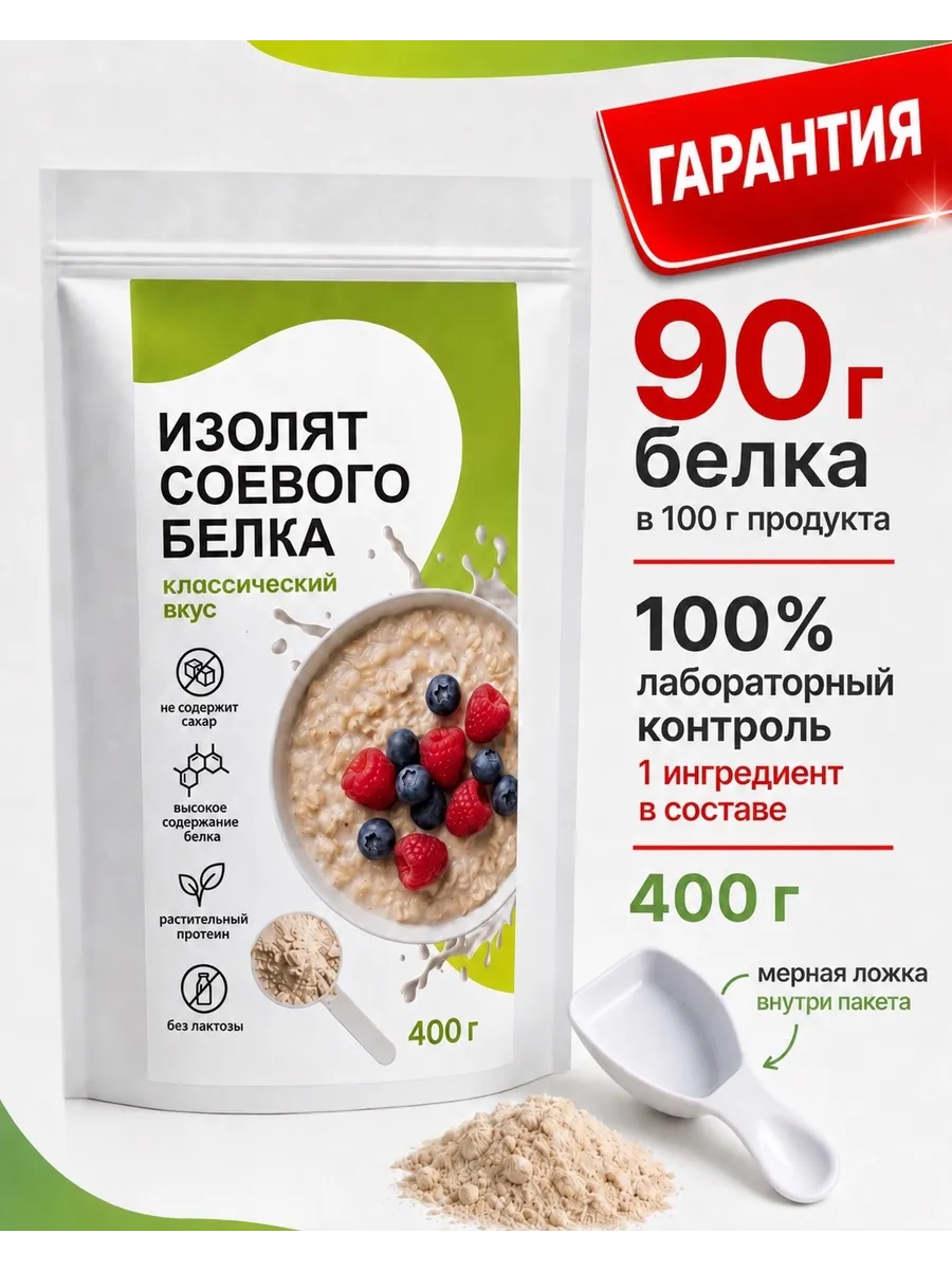 Изолят соевого белка, 400 гр, протеин