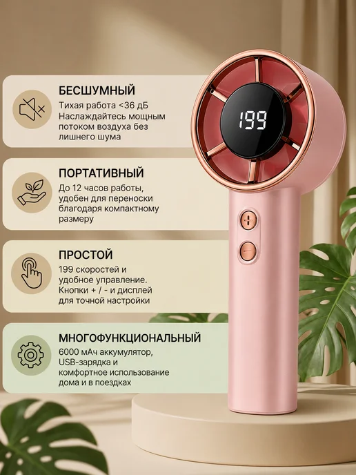 Вентилятор ручной аккумуляторный 199 скоростей, розовый, фото 2