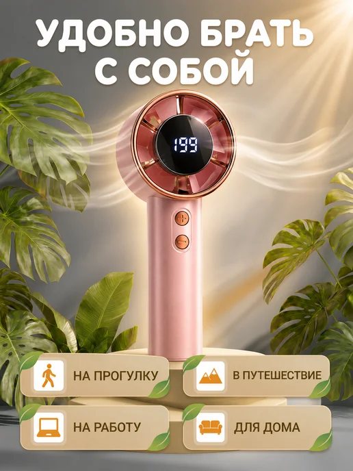 Вентилятор ручной аккумуляторный 199 скоростей, розовый, фото 3