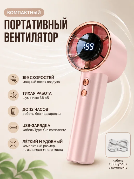 Вентилятор ручной аккумуляторный 199 скоростей, розовый, фото 4