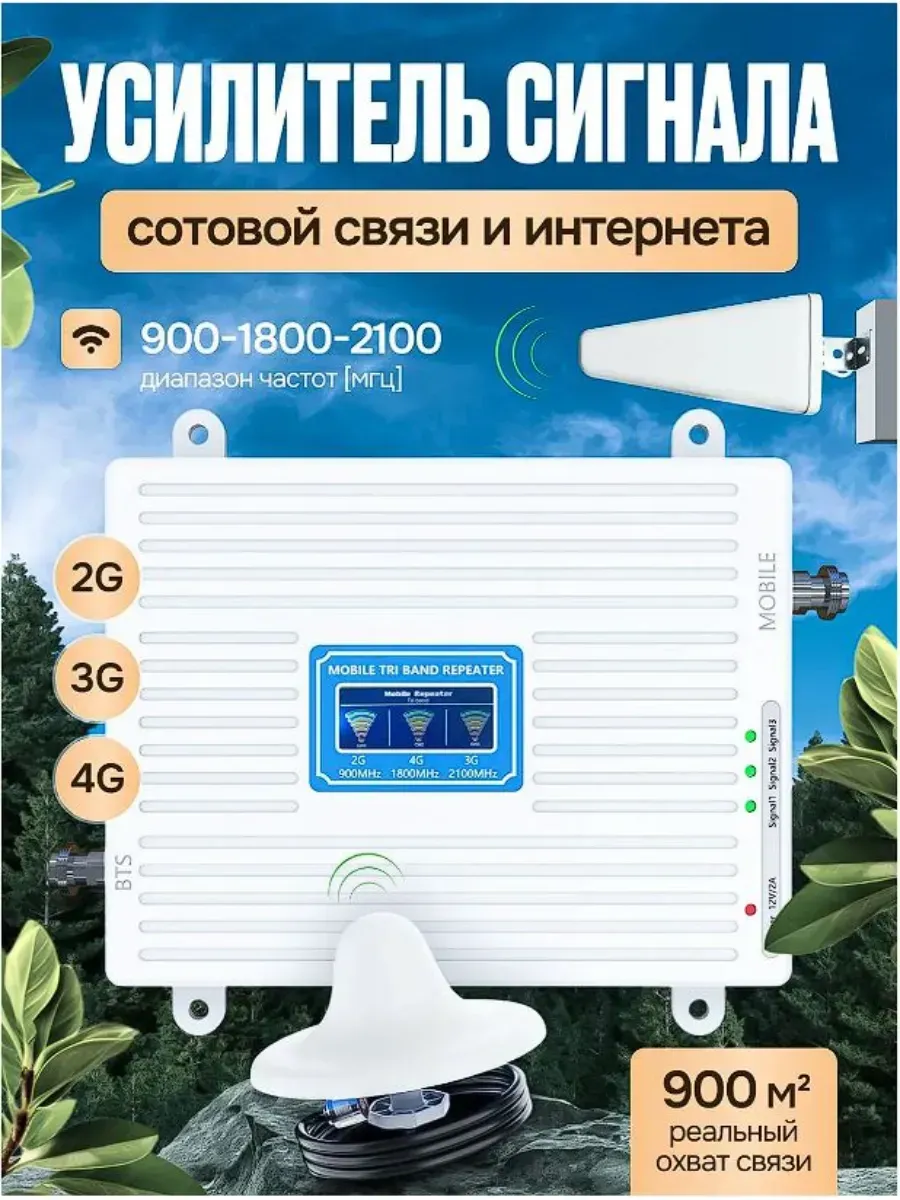 Усилитель сотовой связи и интернета для телефона