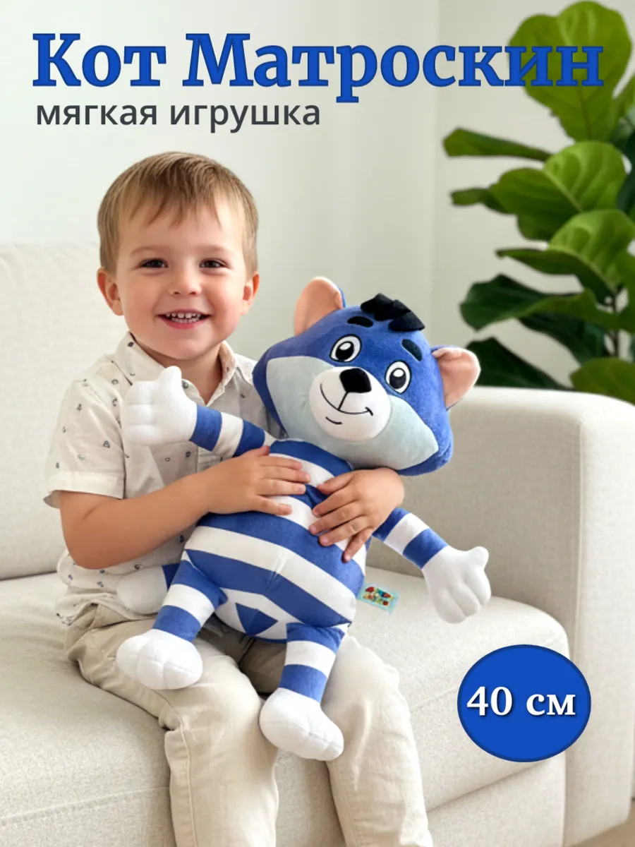 Кот Матроскин мягкая игрушка