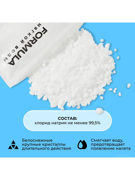 Гранулированная соль для посудомоечных машин 750 г, 750 г, фото 2