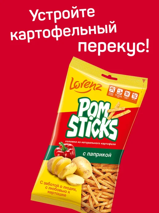 Pomsticks Чипсы картофельные с паприкой, 8 шт по 100г, 8 шт, 100 г, фото 3