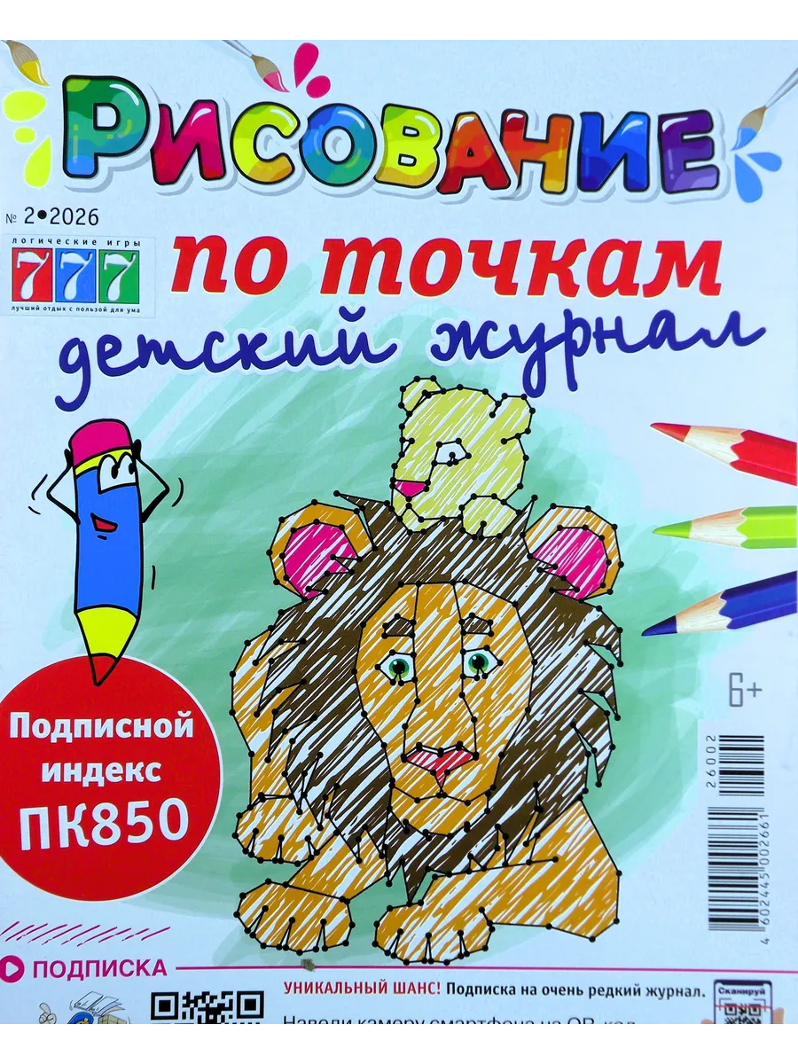 Рисование по точкам для детей. 2026 № 02