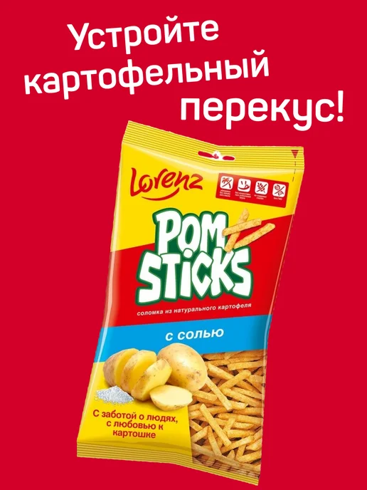 Чипсы картофельные Pomsticks Lorenz с солью, комплект: 6 упаковок по 100 г, 8 шт, 100 г, фото 3