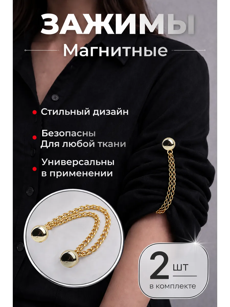 Магнитные зажимы для одежды и платков 2шт