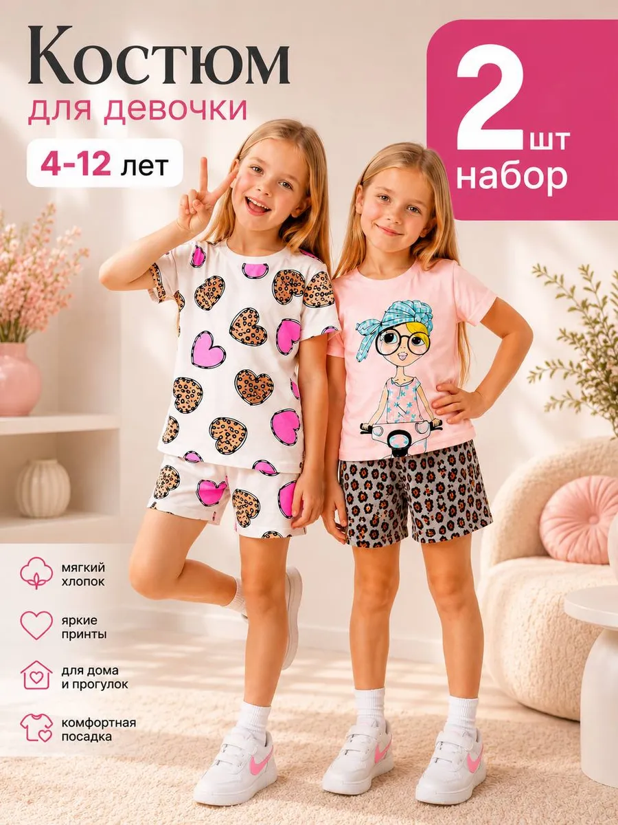 Костюм детский футболка с шортами летний 2шт