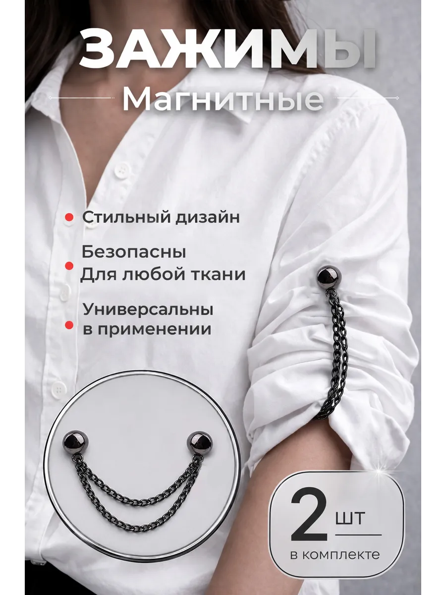 Магнитные зажимы для одежды и платков 2шт