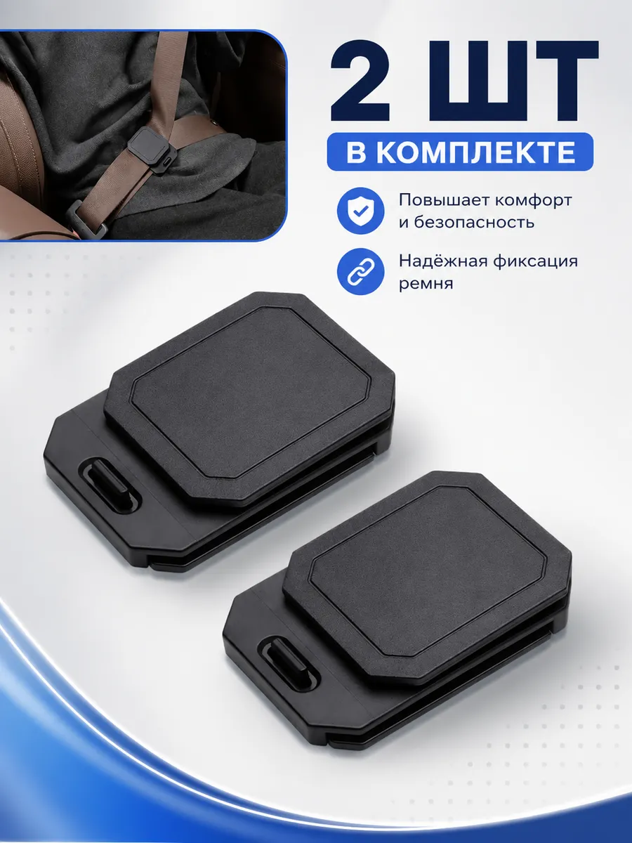 2 шт зажимы для ремня автомобиля, компактные аксессуары
