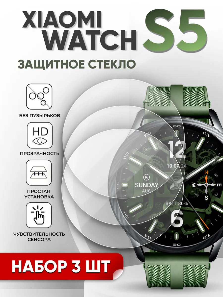 Xiaomi watch s5 стекло 3 шт