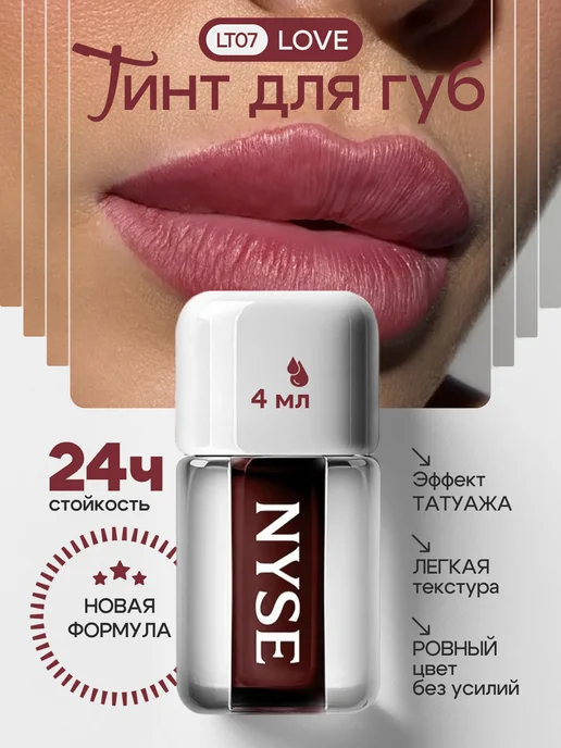 AP GROUP Стойкий тинт для губ NYSE оттенок Love, розовый