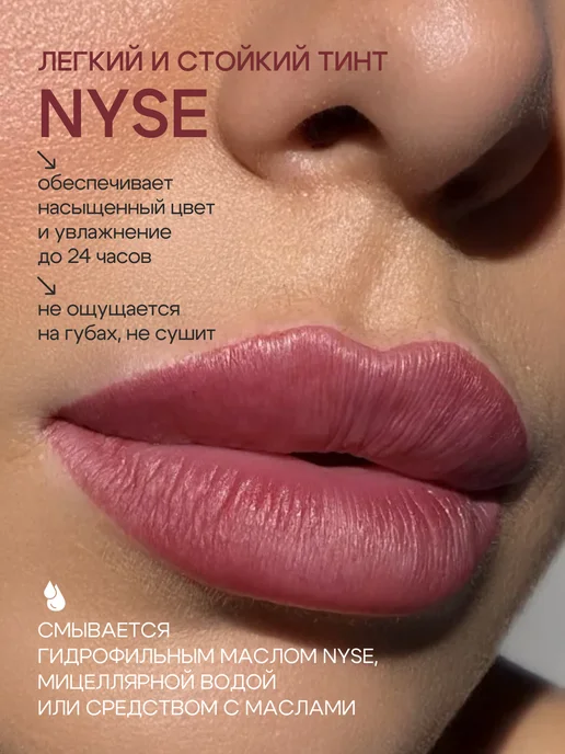AP GROUP Стойкий тинт для губ NYSE оттенок Love, розовый, фото 3