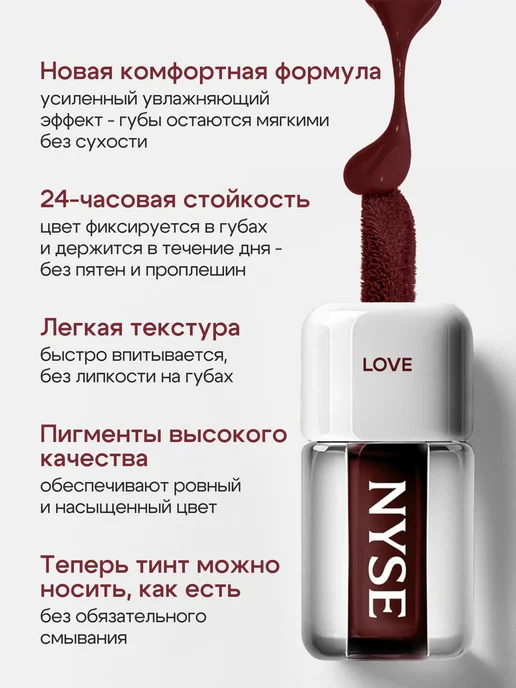 AP GROUP Стойкий тинт для губ NYSE оттенок Love, розовый, фото 4